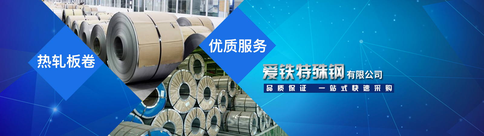 上海愛(ài)鐵特殊鋼有限公司